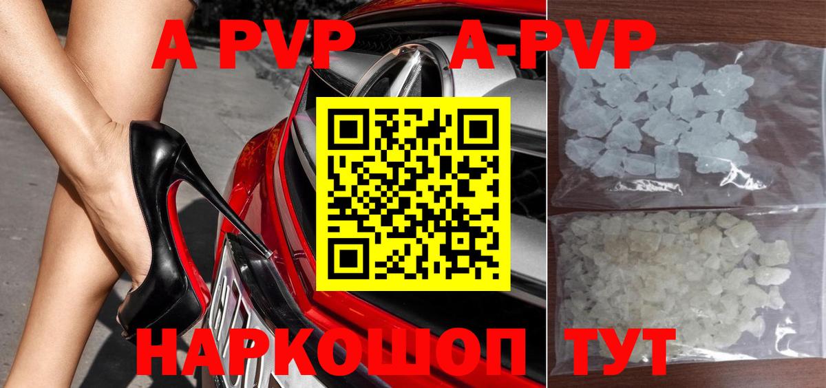 A-PVP Crystall Таганрог