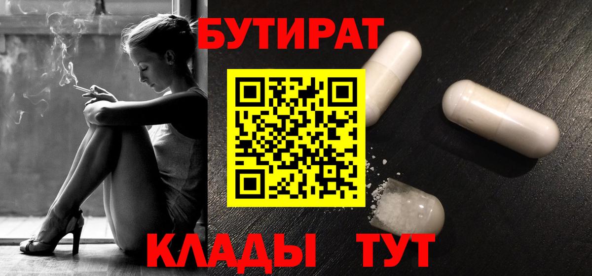 Таганрог  Бутират бутандиол  Вход с VPN 