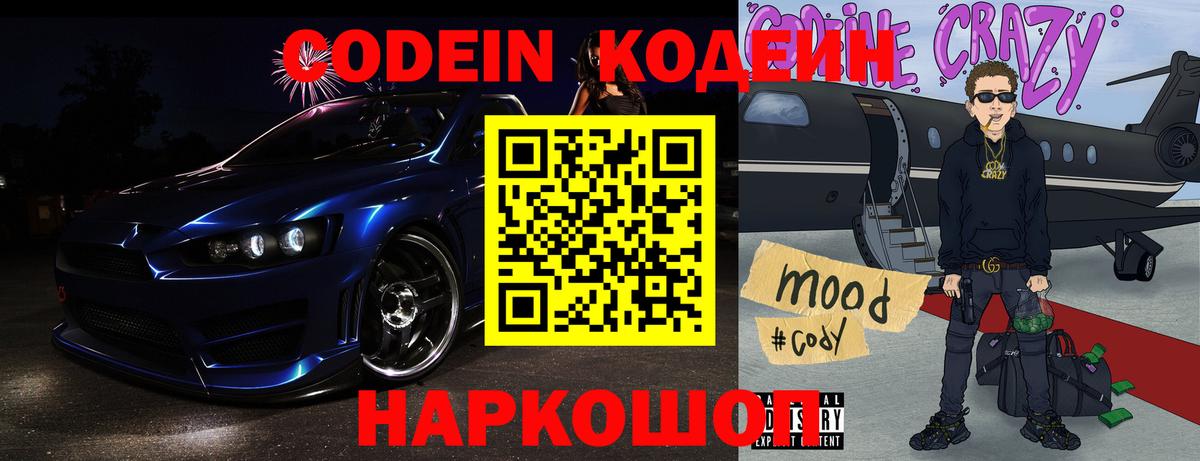 Codein напиток Lean (лин) Таганрог