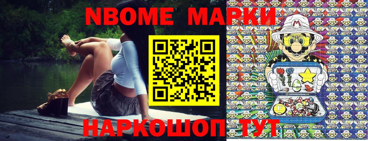 Марки N-bome 1,8мг Таганрог